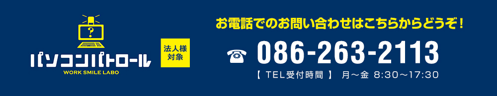 お電話でのお問い合わせはこちらからどうぞ！